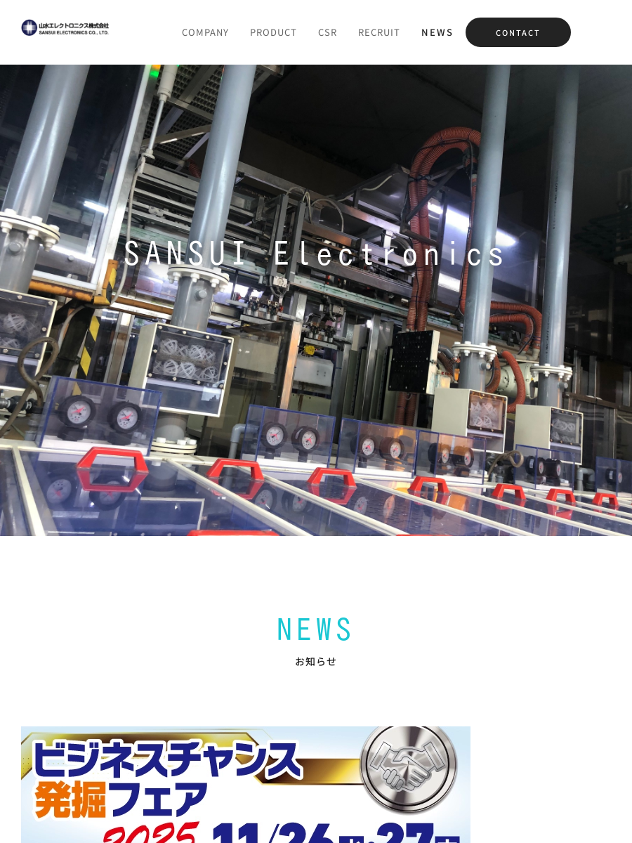 PRODUCT)対応力 | 山水エレクトロニクス株式会社 | SANSUI ELECTRONICS